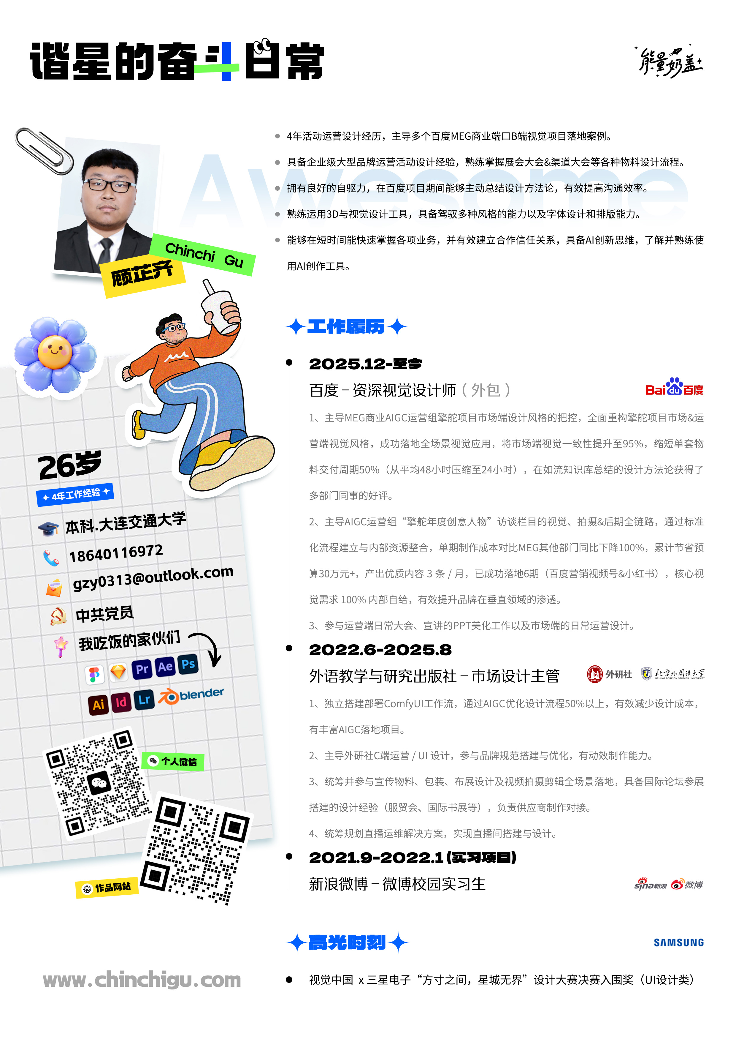 顾芷齐个人简历